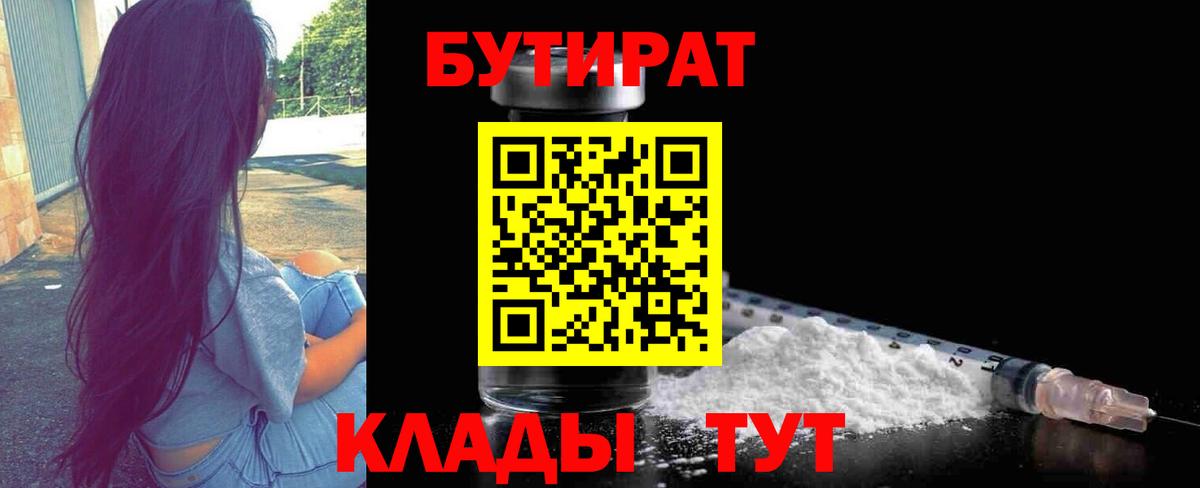 Бутират буратино  Вход с VPN  Лесозаводск 