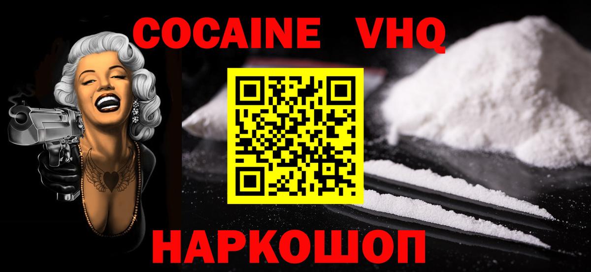 Лесозаводск  Кокаин VHQ  купить закладку  Вход с VPN  КОКАИН 99% 