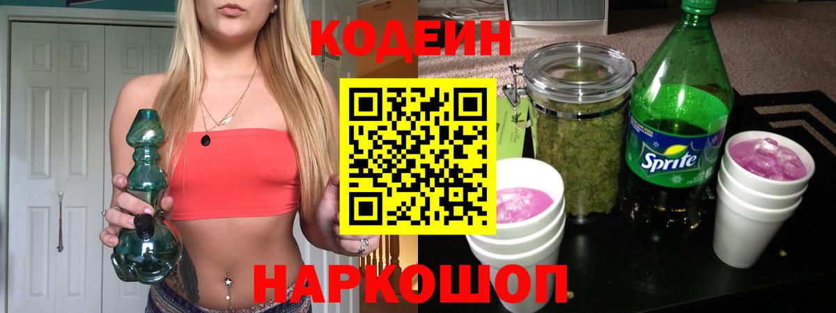 Кодеиновый сироп Lean Purple Drank  Вход с VPN  Лесозаводск  Кодеиновый сироп Lean напиток Lean (лин) 