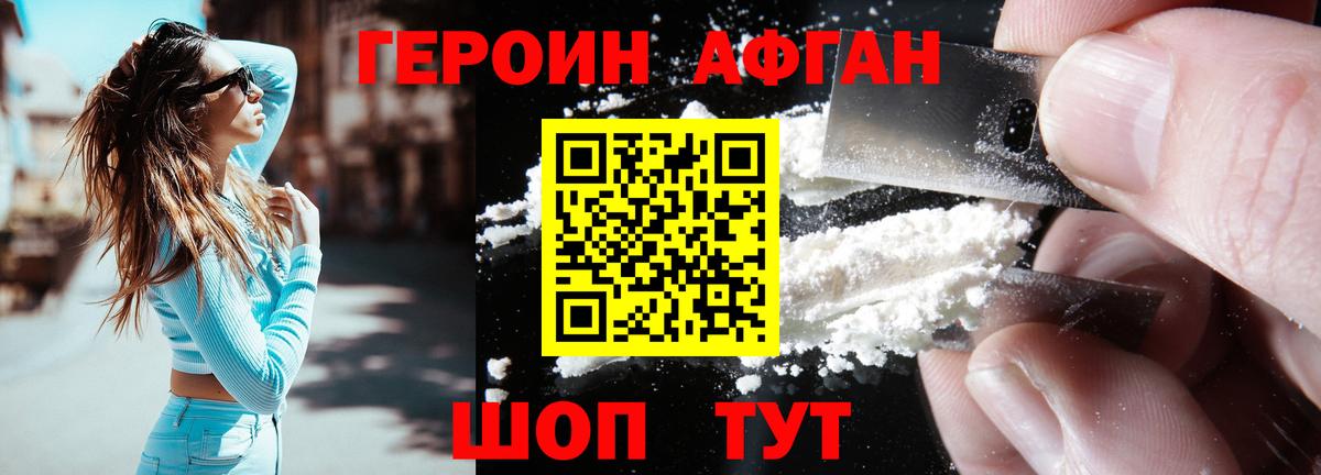 Лесозаводск  ГЕРОИН  Вход с VPN  Героин хмурый 