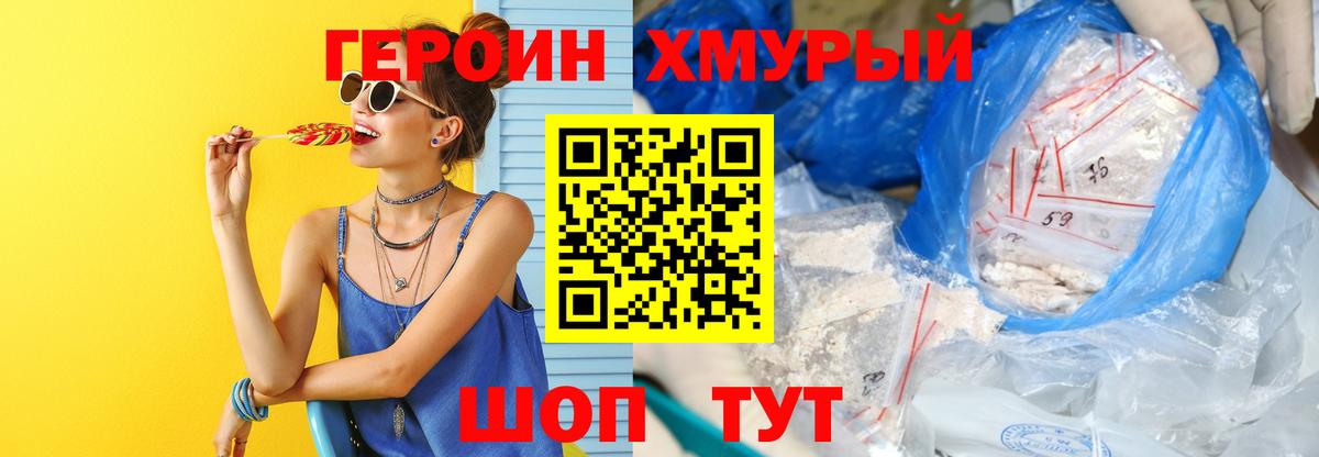 Героин Афган Лесозаводск