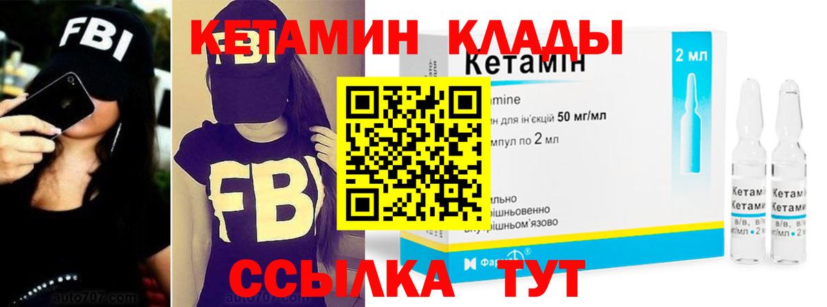 Лесозаводск  КЕТАМИН VHQ  Вход с VPN 