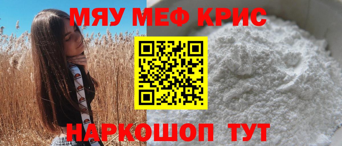 Меф мяу мяу мука Лесозаводск