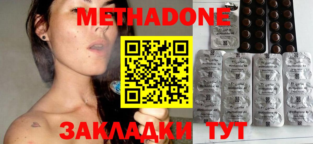 Лесозаводск  Метадон кристалл  МЕТАДОН VHQ  Вход с VPN 