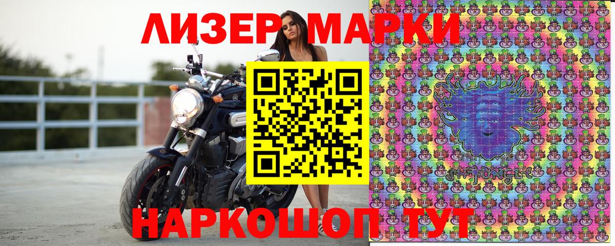 Лесозаводск  Марки N-bome 1500мкг  Вход с VPN 